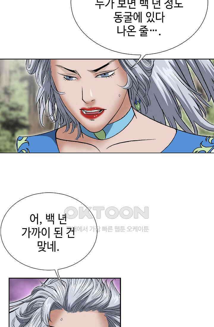 초보무사 일대기  165화 103