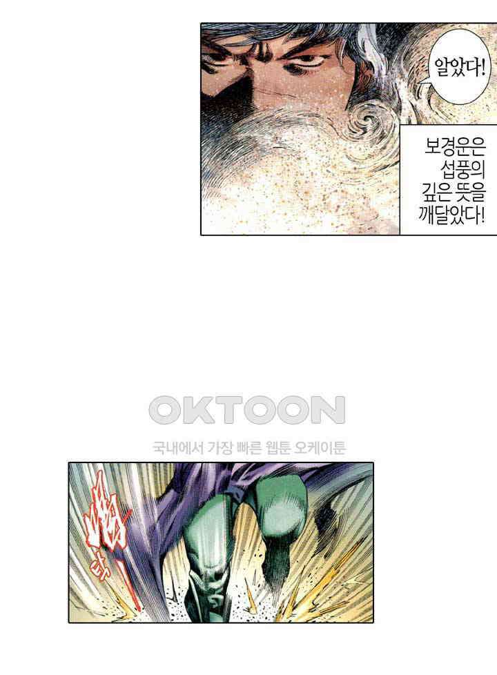 풍운 679화 무자무적 (24) 15