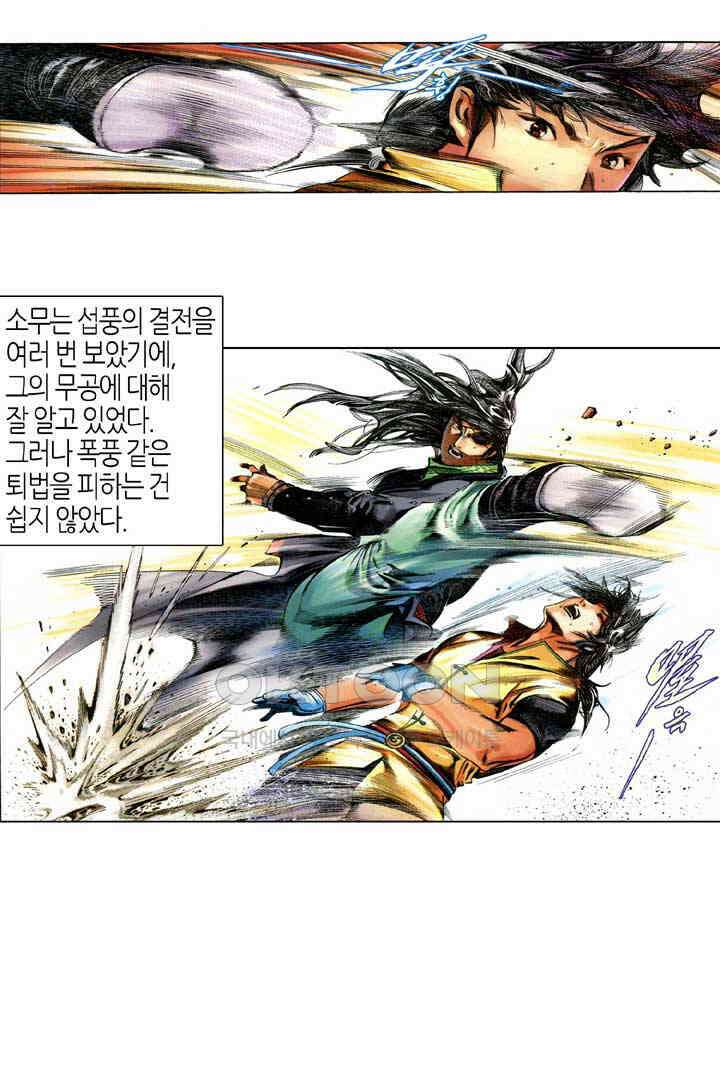 풍운 679화 무자무적 (24) 20