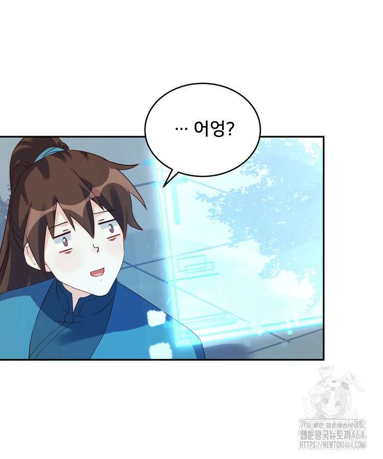 알고 보니 최강 신선 49화 3