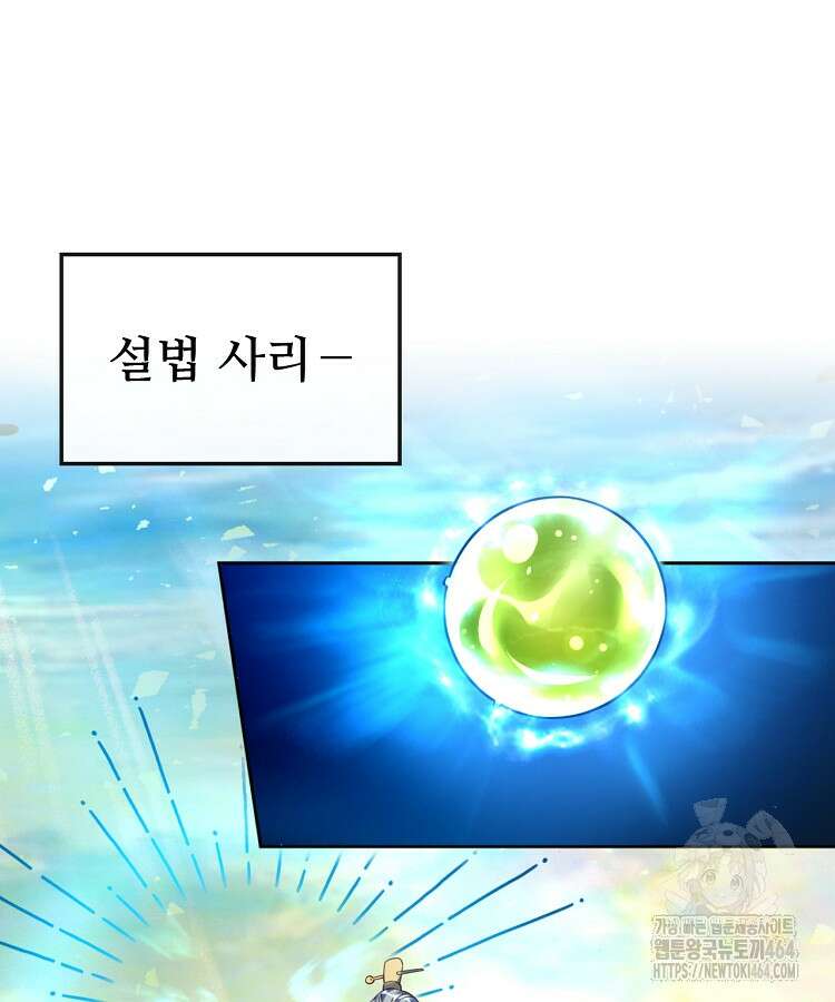 알고 보니 최강 신선 49화 4