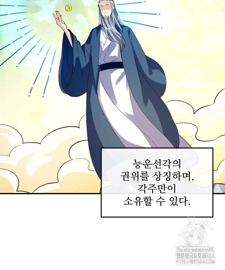 알고 보니 최강 신선 49화 5