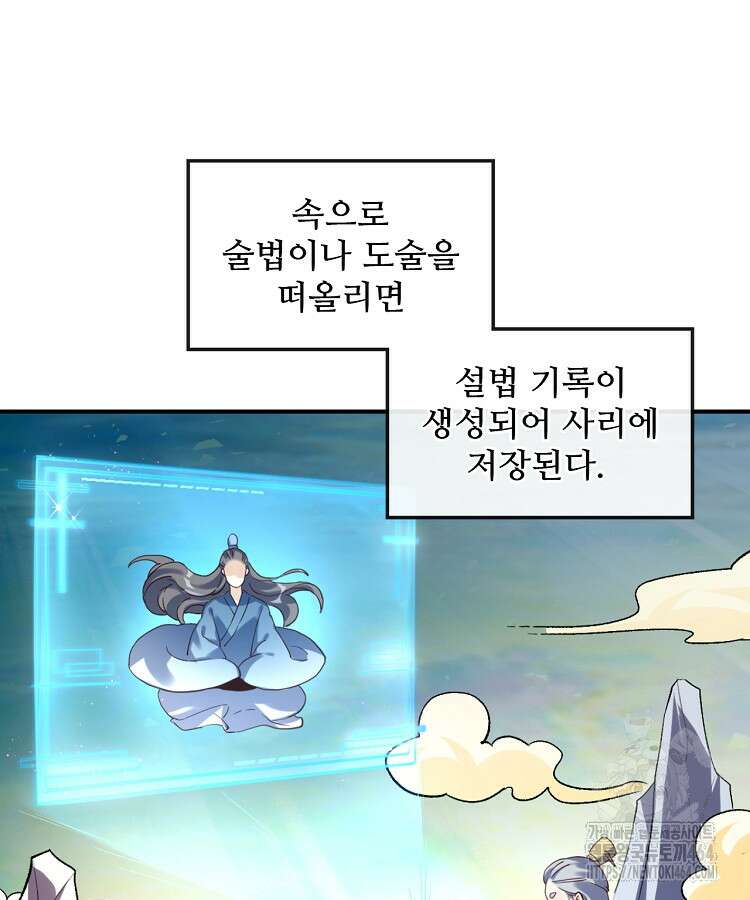 알고 보니 최강 신선 49화 6