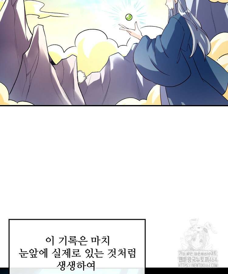 알고 보니 최강 신선 49화 7