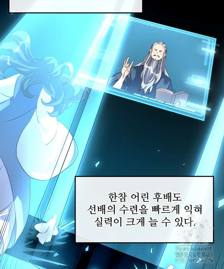 알고 보니 최강 신선 49화 8