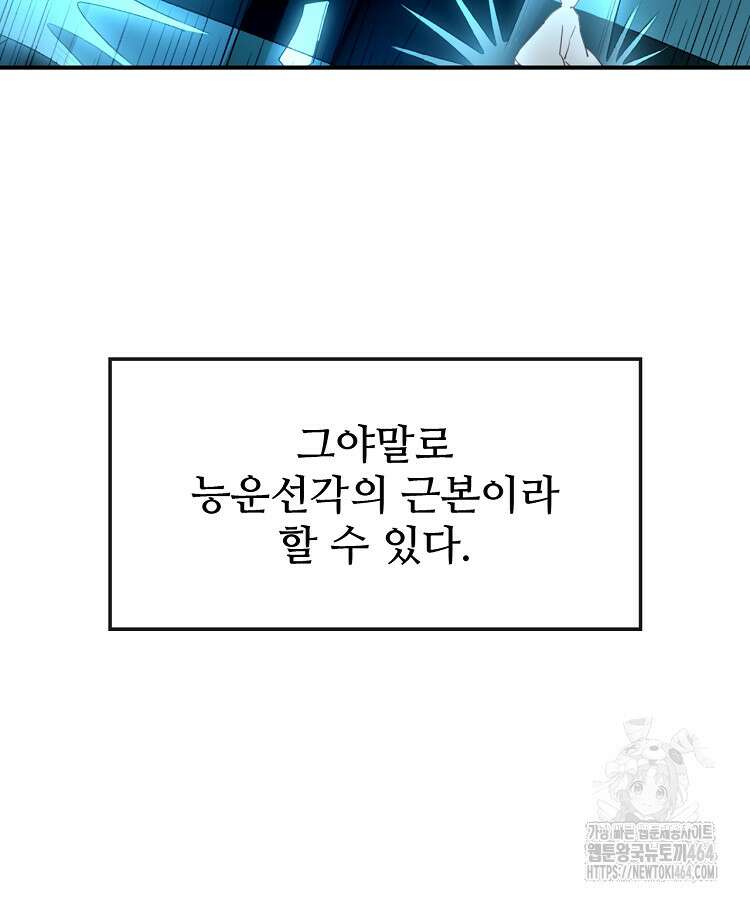 알고 보니 최강 신선 49화 9