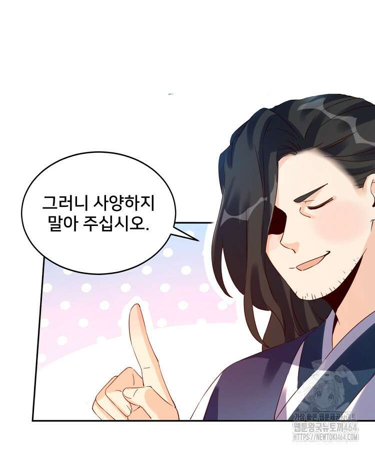 알고 보니 최강 신선 49화 10