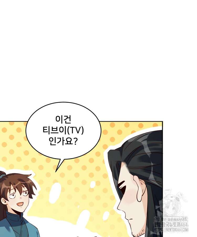 알고 보니 최강 신선 49화 11