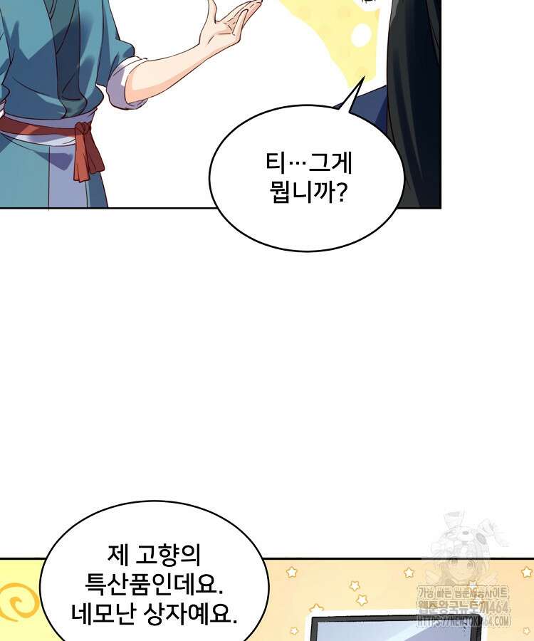 알고 보니 최강 신선 49화 12