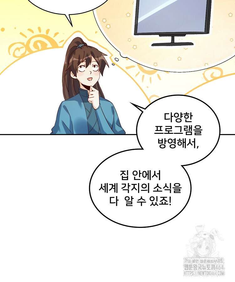 알고 보니 최강 신선 49화 13
