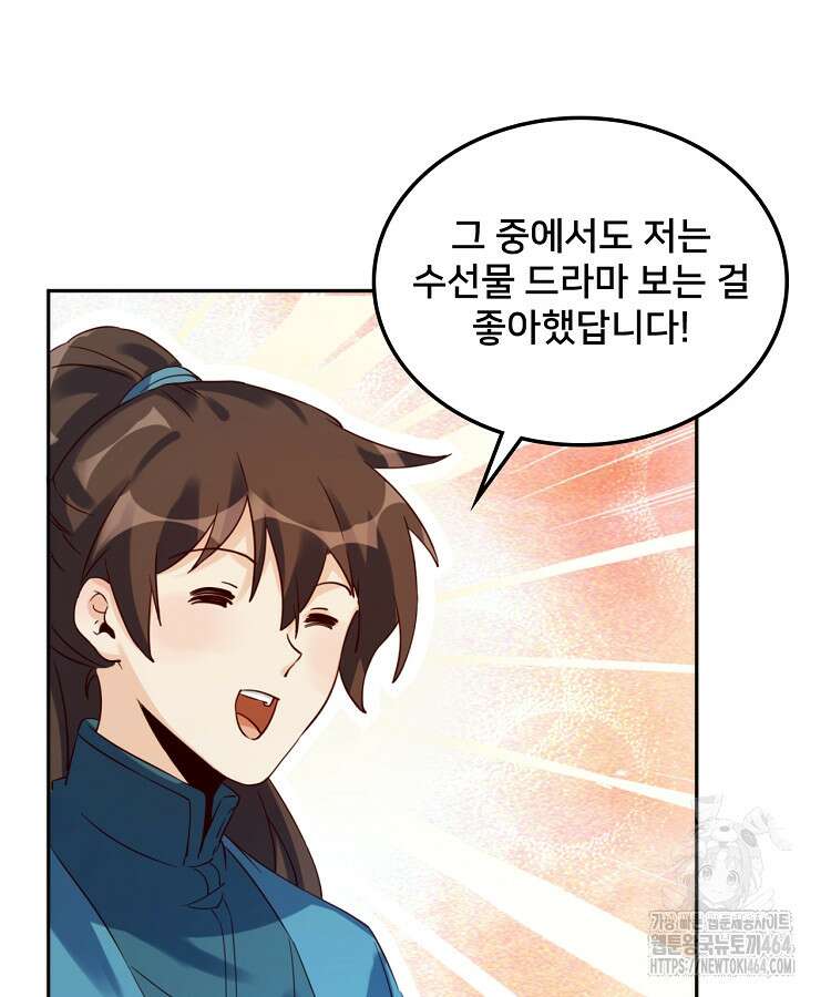알고 보니 최강 신선 49화 14
