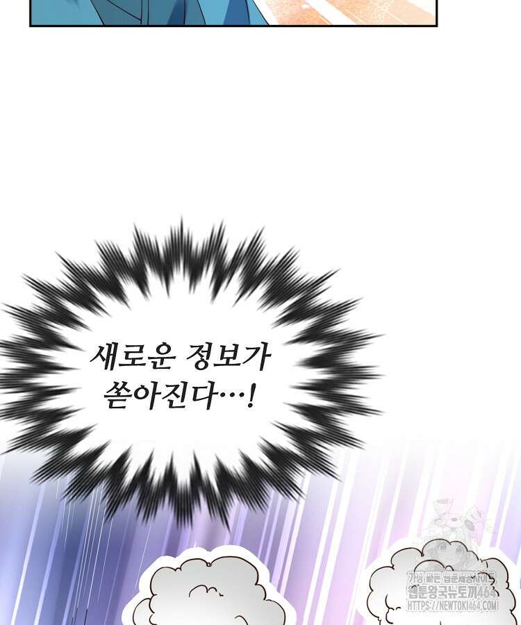 알고 보니 최강 신선 49화 15