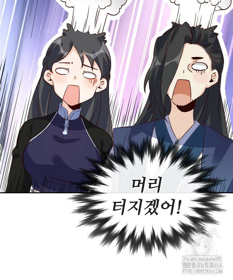 알고 보니 최강 신선 49화 16