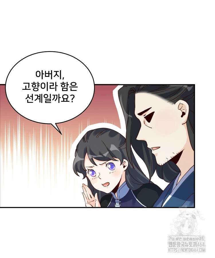 알고 보니 최강 신선 49화 17
