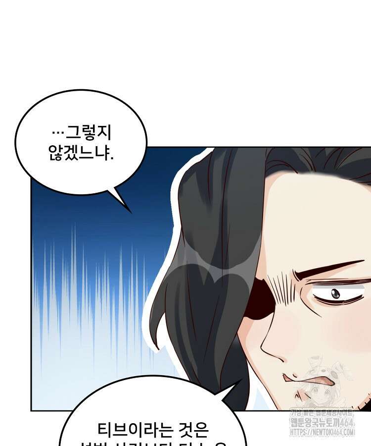 알고 보니 최강 신선 49화 18