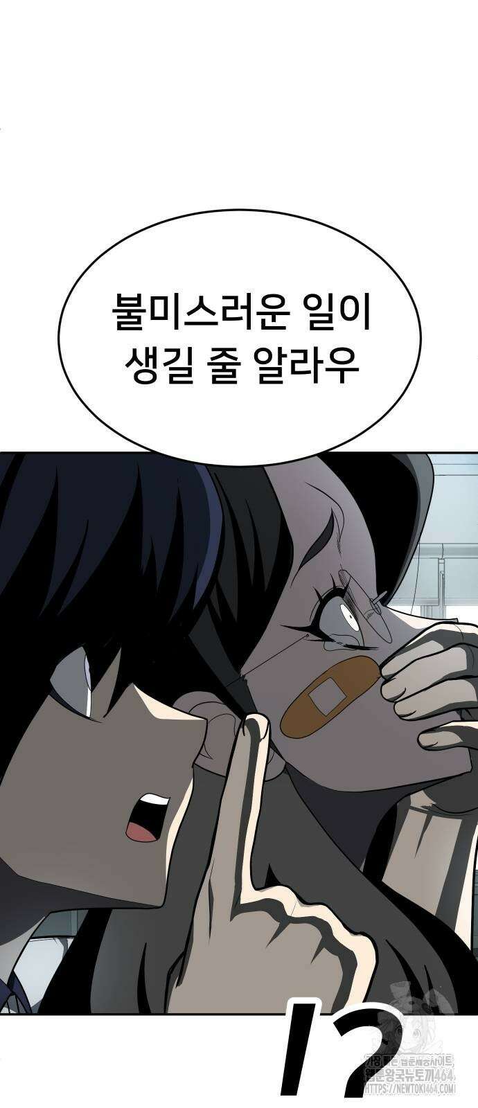 놀이감 42화 16