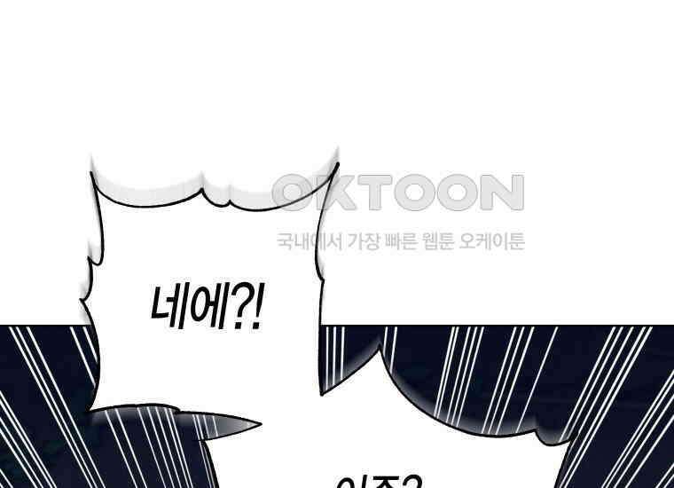 백룡의 신부 2화 1
