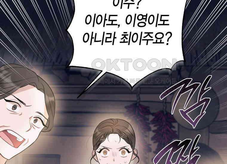 백룡의 신부 2화 2