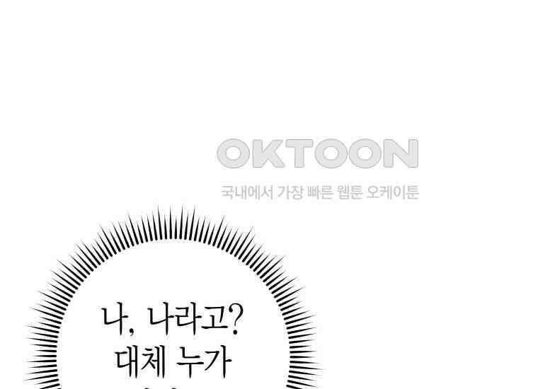 백룡의 신부 2화 4