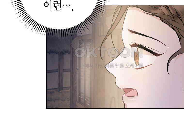 백룡의 신부 2화 5