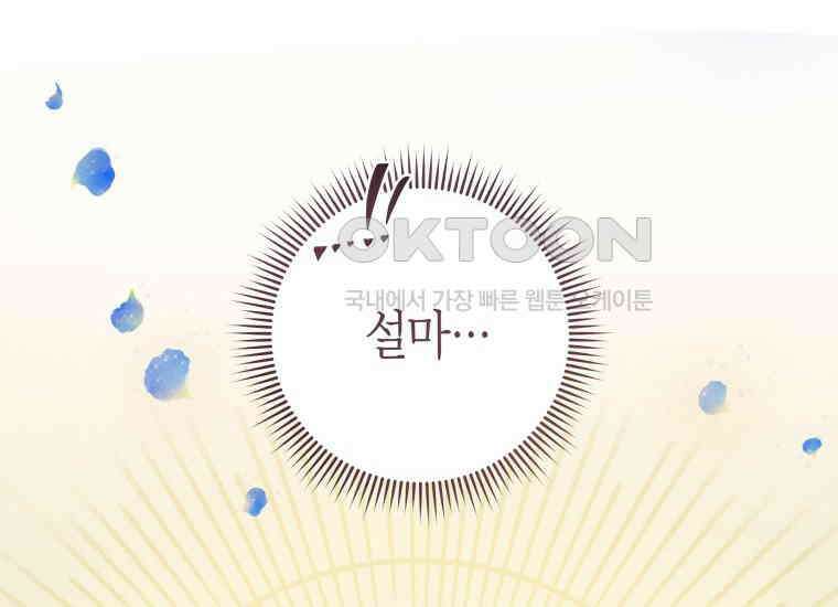 백룡의 신부 2화 6