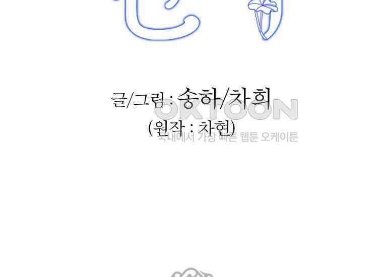백룡의 신부 2화 15