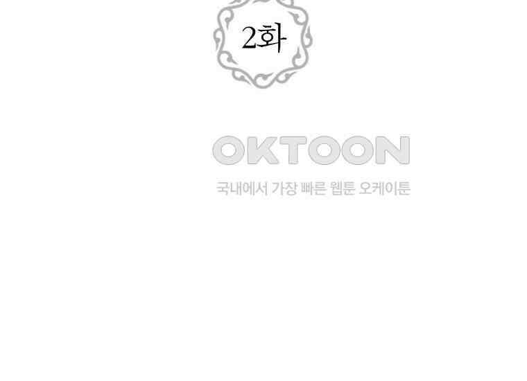 백룡의 신부 2화 16