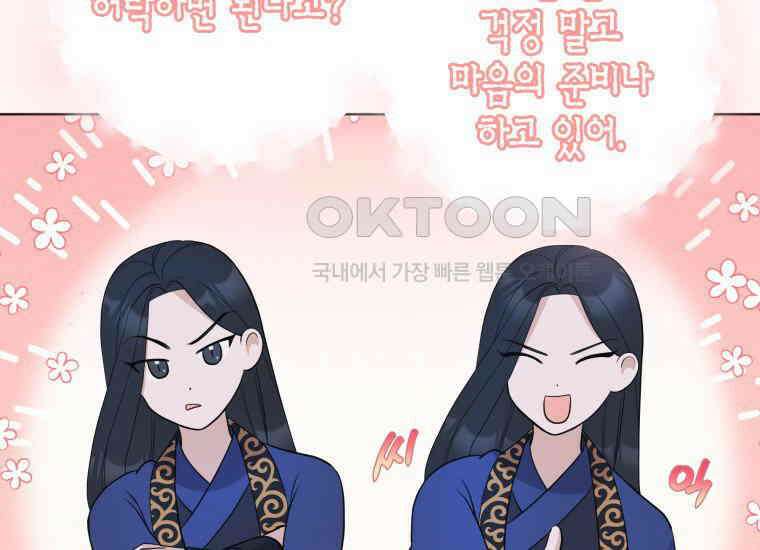 백룡의 신부 2화 19