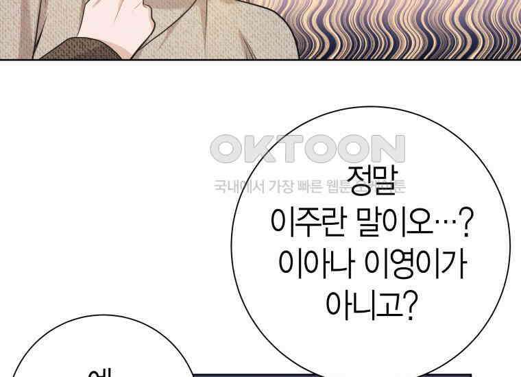 백룡의 신부 2화 21