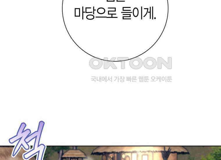 백룡의 신부 2화 24