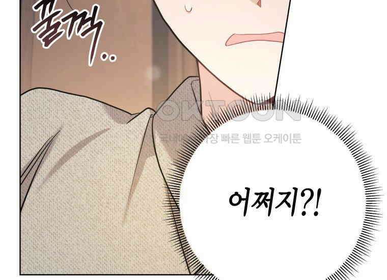 백룡의 신부 2화 29