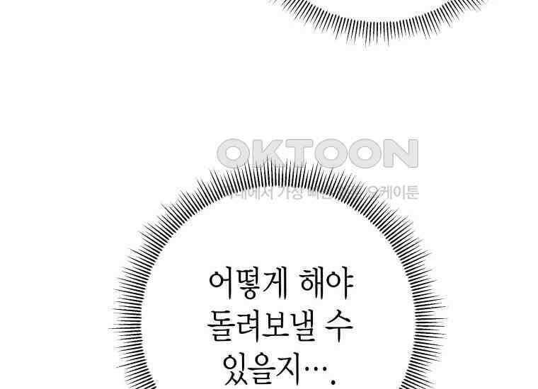 백룡의 신부 2화 30