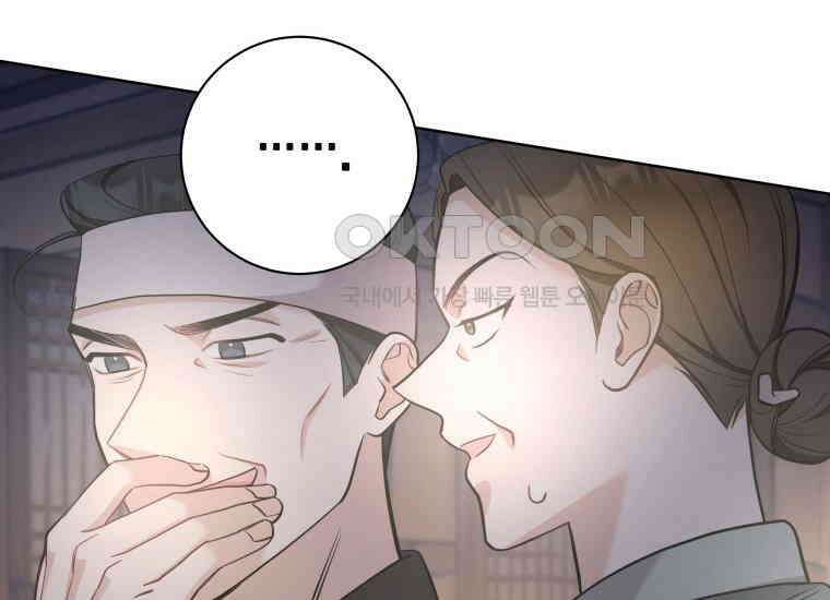 백룡의 신부 2화 32