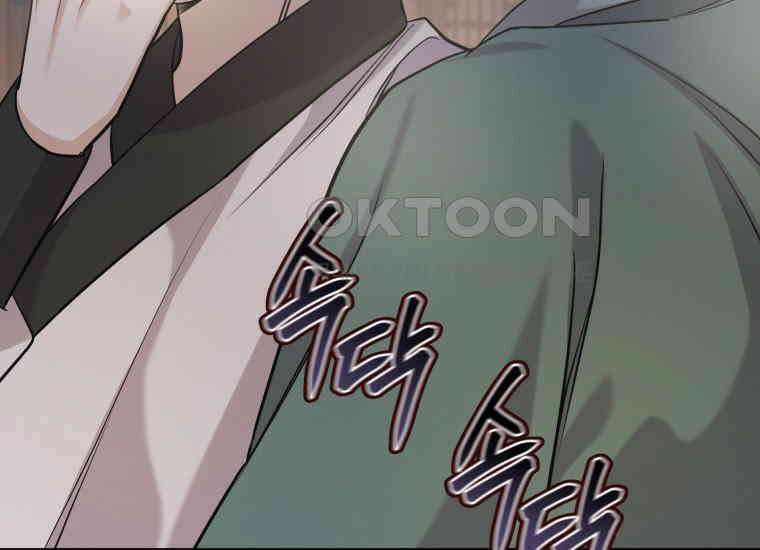 백룡의 신부 2화 33