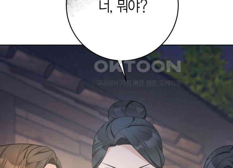 백룡의 신부 2화 41
