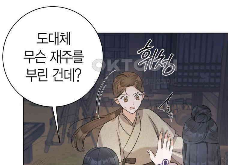 백룡의 신부 2화 46