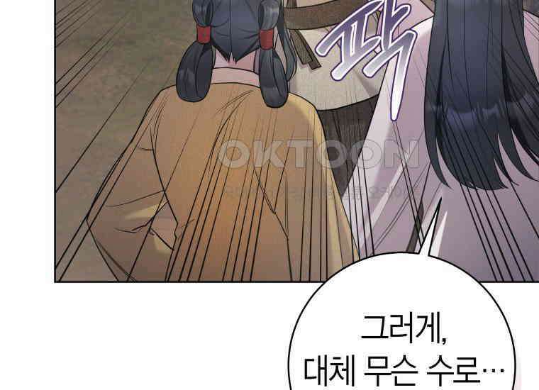 백룡의 신부 2화 47