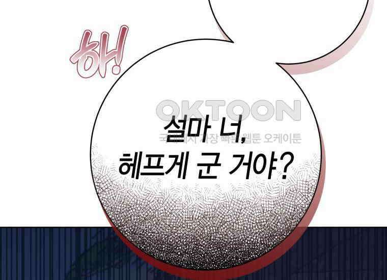 백룡의 신부 2화 48