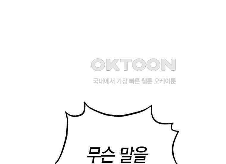 백룡의 신부 2화 52