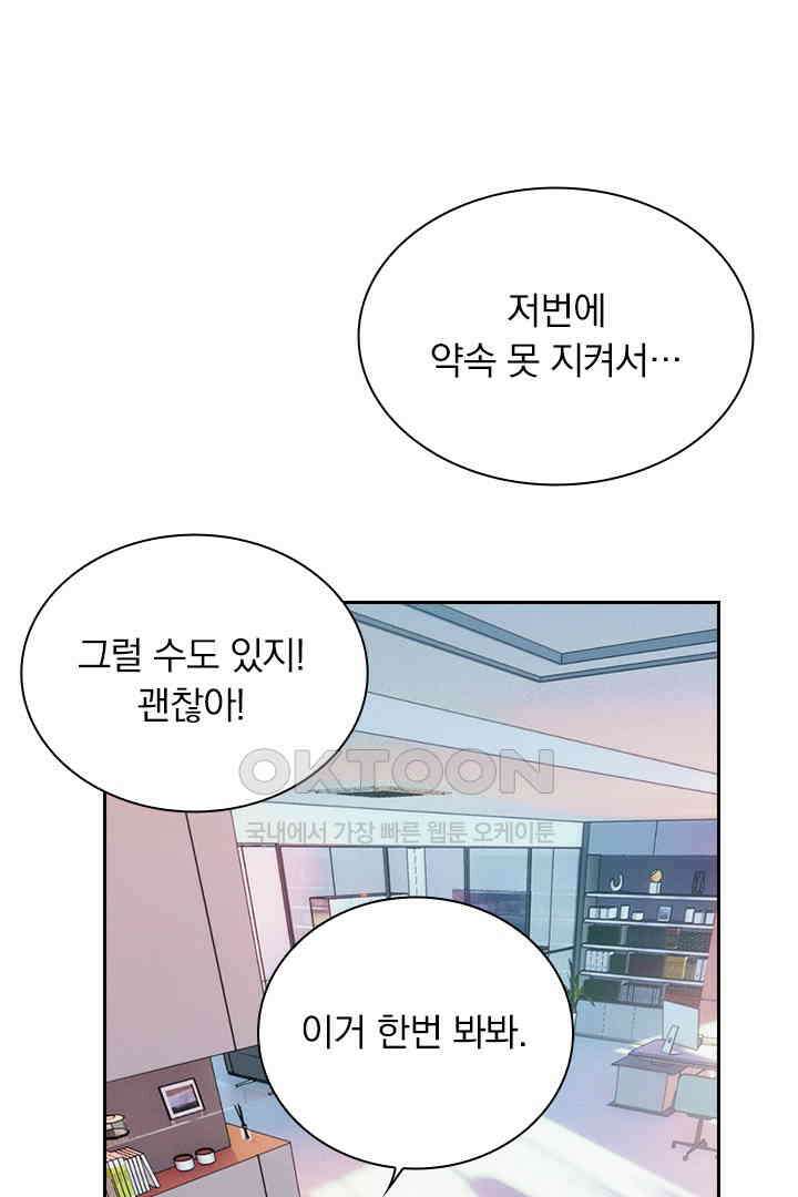 내가 사랑하는 그 녀석 11화 2