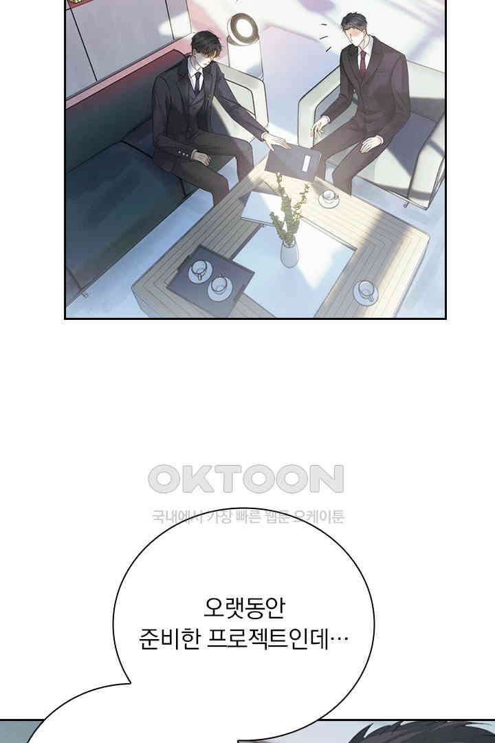 내가 사랑하는 그 녀석 11화 3