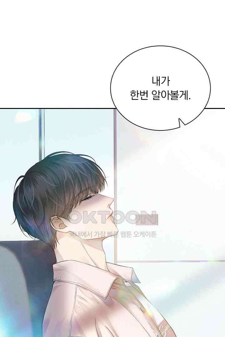 내가 사랑하는 그 녀석 11화 5