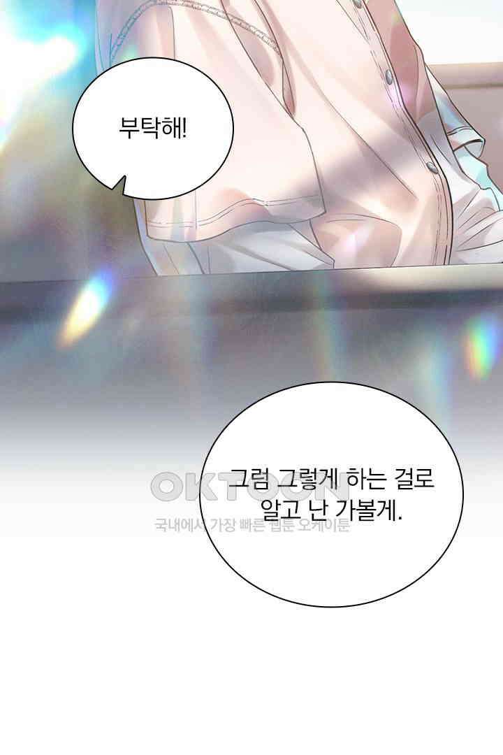 내가 사랑하는 그 녀석 11화 6