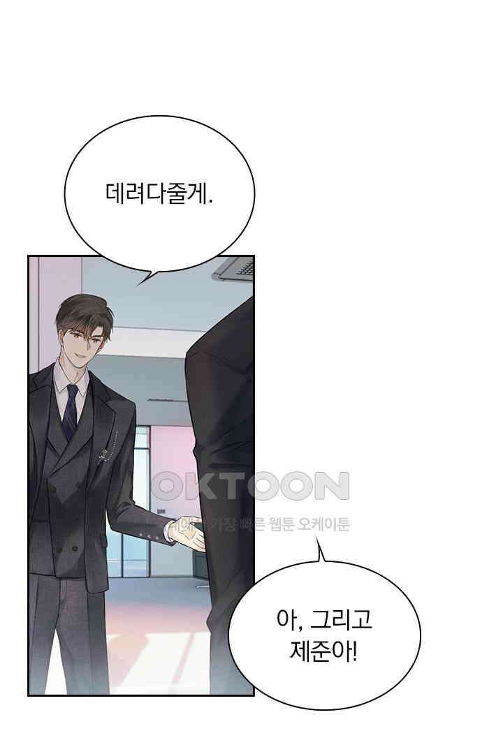 내가 사랑하는 그 녀석 11화 7