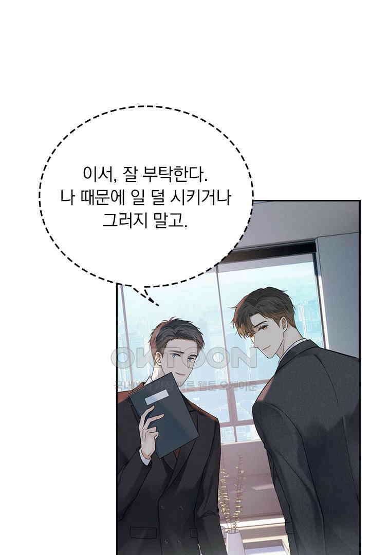 내가 사랑하는 그 녀석 11화 8