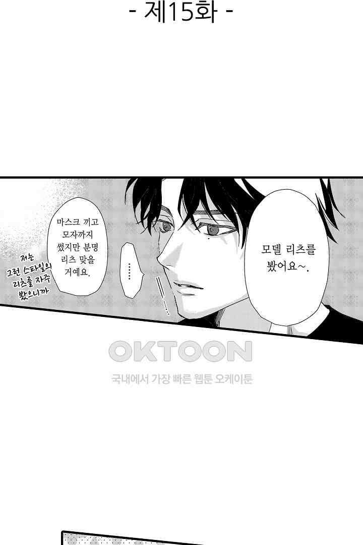 밤에 음란한 우리는 15화 2