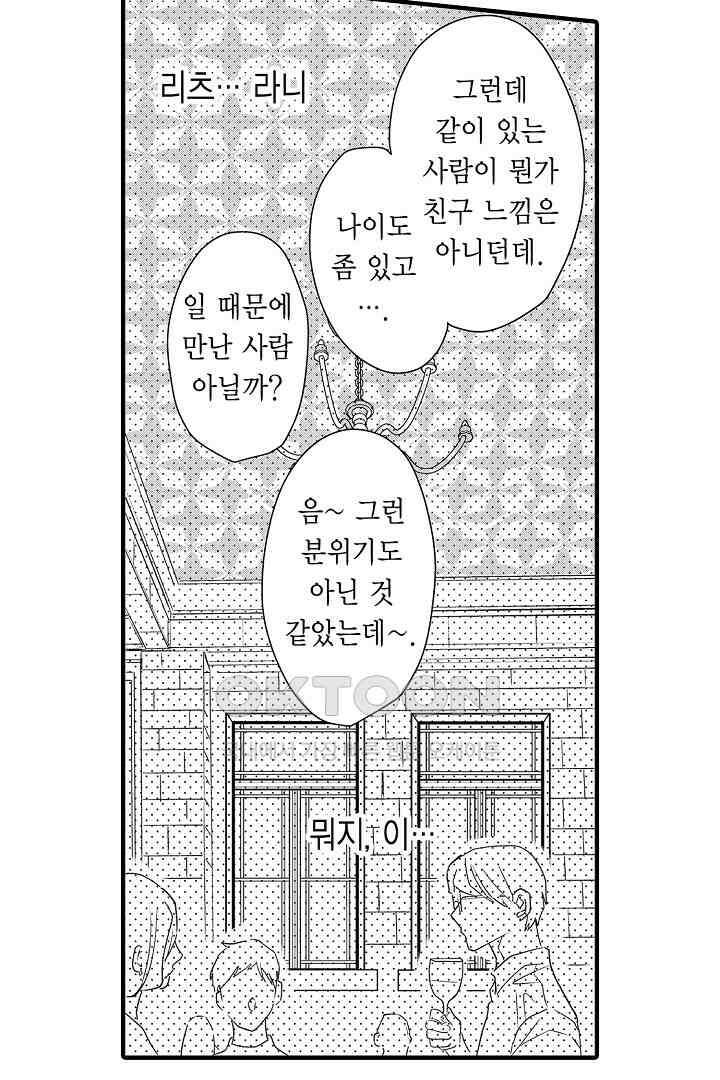 밤에 음란한 우리는 15화 3