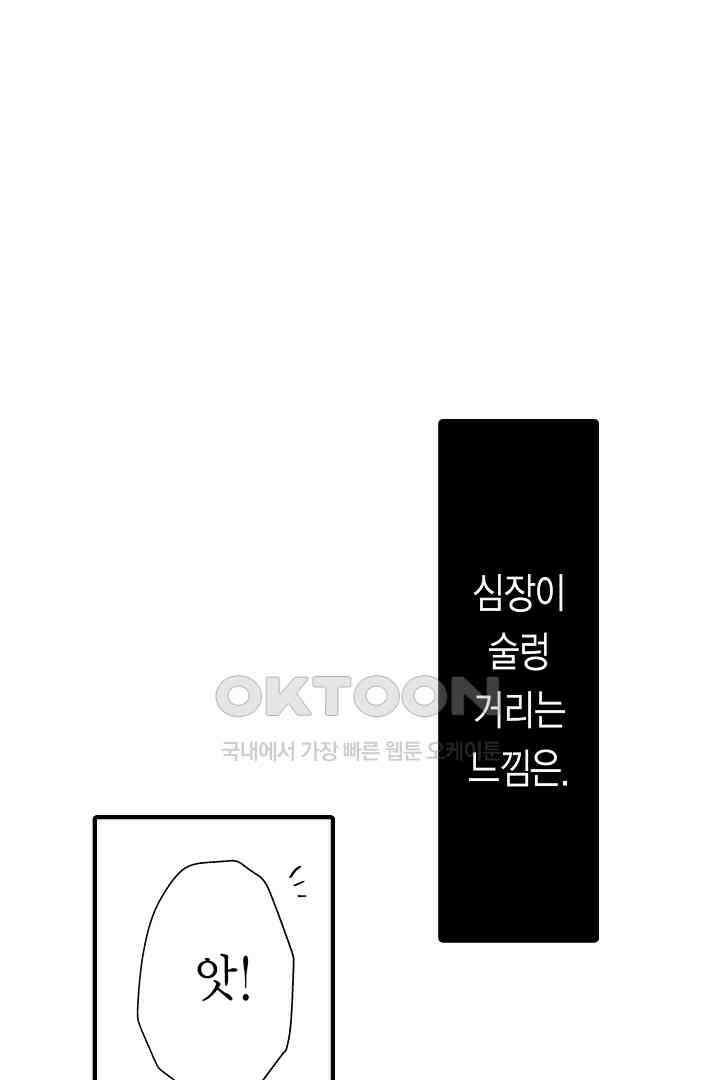 밤에 음란한 우리는 15화 4