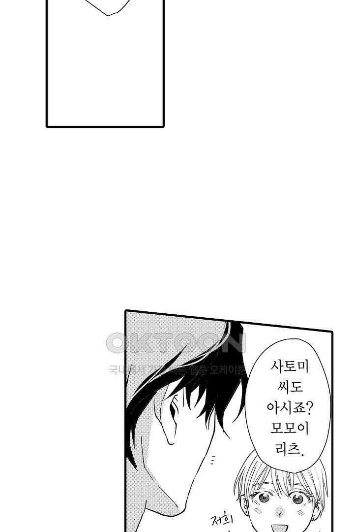 밤에 음란한 우리는 15화 5