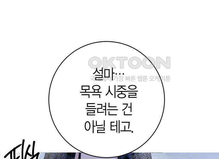 백룡의 신부 8화 1